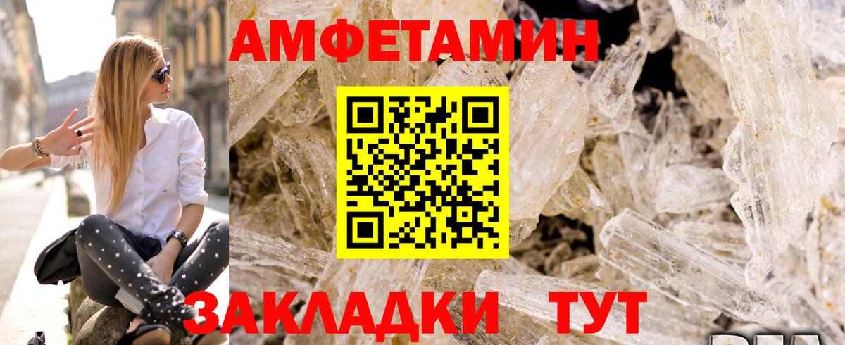 АМФЕТАМИН 97% Калач-на-Дону