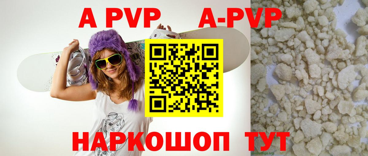 А ПВП кристаллы Калач-на-Дону
