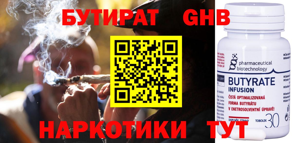 Калач-на-Дону  БУТИРАТ бутик  Бутират  Вход с VPN 