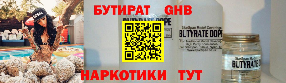 БУТИРАТ оксибутират Калач-на-Дону