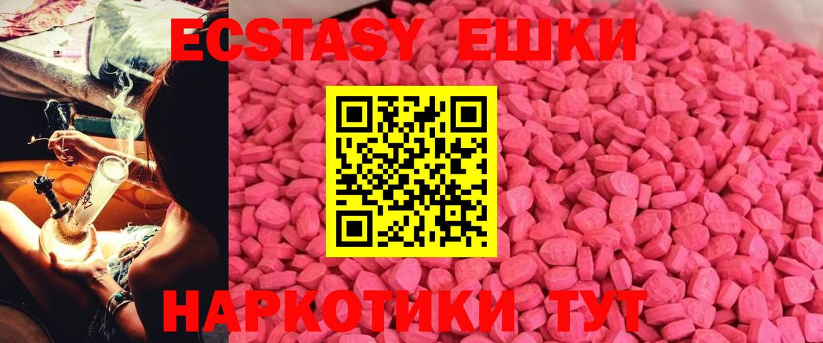 Ecstasy 99%  Экстази VHQ  Вход с VPN  Ecstasy  Калач-на-Дону 
