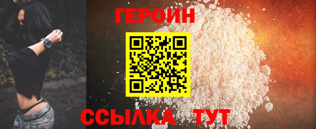 Героин белый Калач-на-Дону