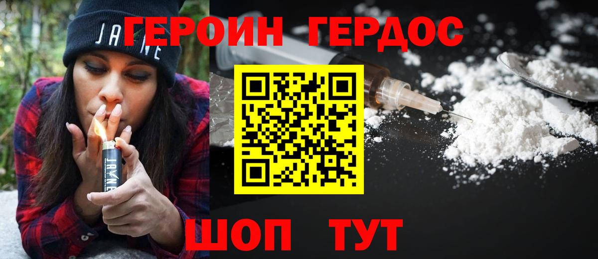 Героин афганец  Вход с VPN  Героин  Калач-на-Дону 