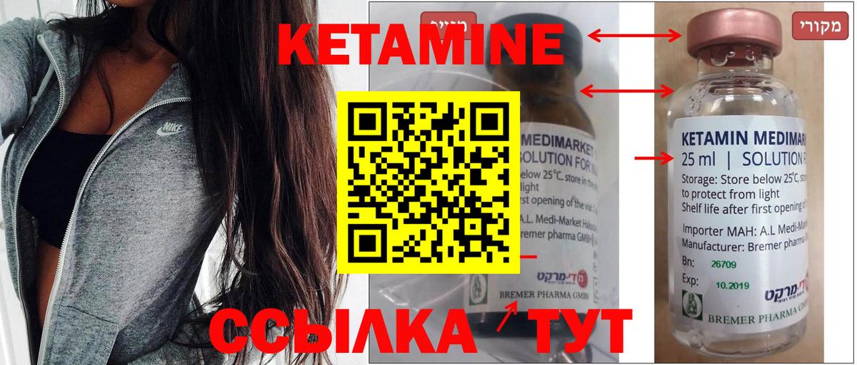 КЕТАМИН ketamine  mega ТОР  Вход с VPN  Калач-на-Дону  КЕТАМИН VHQ 