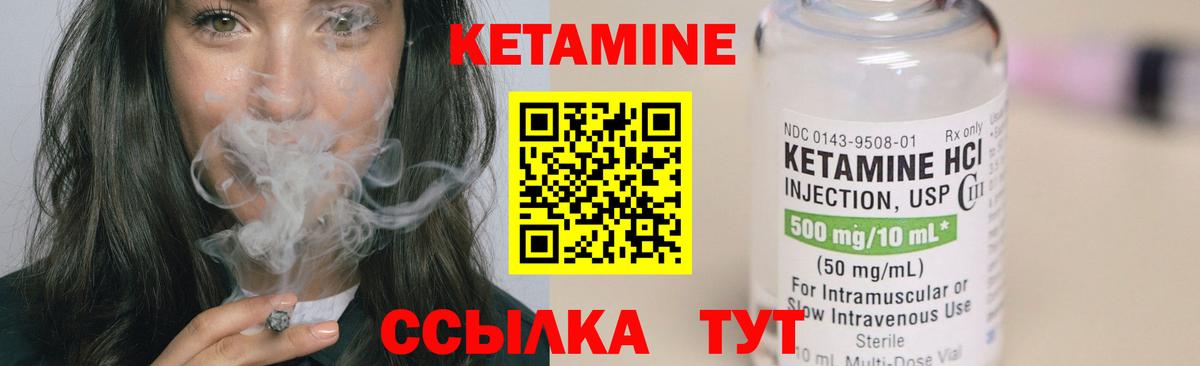 Кетамин VHQ Калач-на-Дону