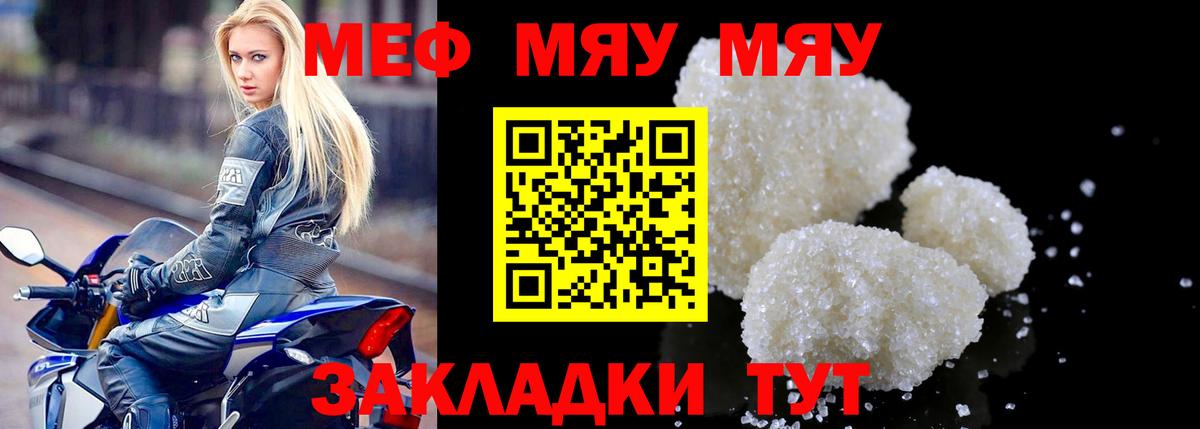 Мефедрон  Мефедрон мяу мяу  МЕФ  Калач-на-Дону  Вход с VPN  МЕФ кристаллы 