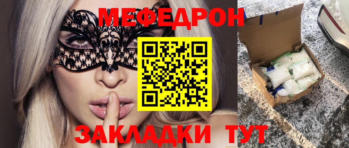 Мефедрон  Калач-на-Дону