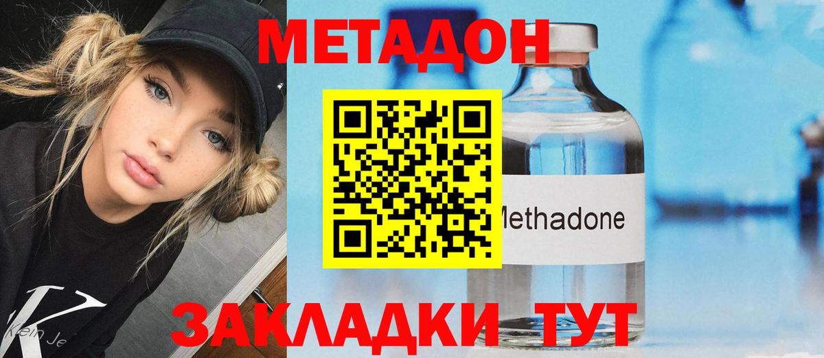 Метадон кристалл  Метадон мёд  Калач-на-Дону  Вход с VPN 