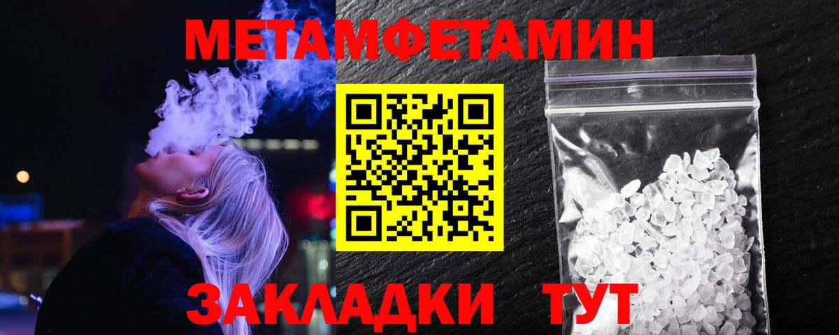 Метамфетамин мет  МЕТАМФЕТАМИН  Калач-на-Дону  Вход с VPN 